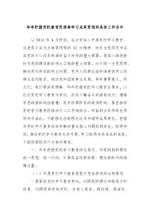 牢牢把握党纪教育思想将学习成果贯彻到具体工作当中
