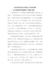 农业农村局20XX年重点工作任务清单