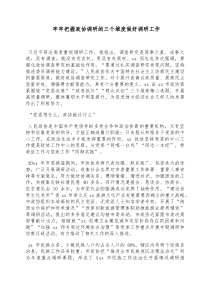 牢牢把握政协调研的三个维度做好调研工作