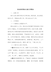 农业农村局办公室工作要点