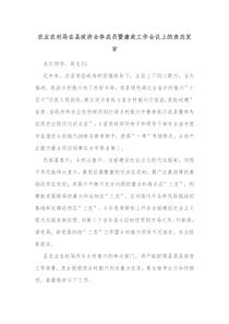 农业农村局在县政府全体成员暨廉政工作会议上的表态发言