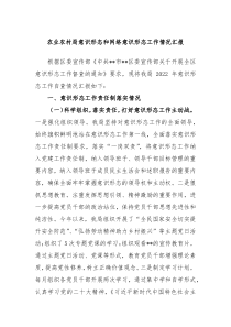 农业农村局意识形态和网络意识形态工作情况汇报