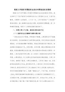 狠抓工作落实专题组织生活会对照检查发言提纲