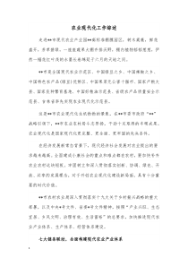 农业现代化工作综述