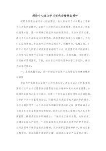理论中心组上学习党代会精神的研讨