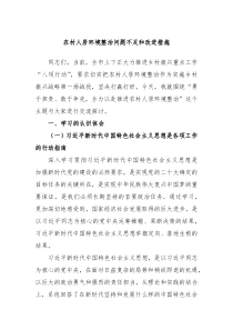 农村人居环境整治问题不足和改进措施