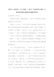 理论中心组发言从严加强一把手和领导班子监督为推动高质量发展提供坚强组织保证