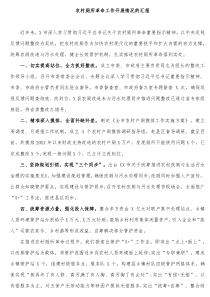 农村厕所革命工作开展情况的汇报