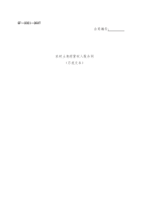 农村土地经营权入股合同