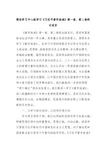 理论学习中心组学习习近平著作选读第一卷第二卷研讨发言13