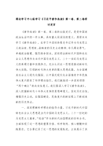 理论学习中心组学习习近平著作选读第一卷第二卷研讨发言3