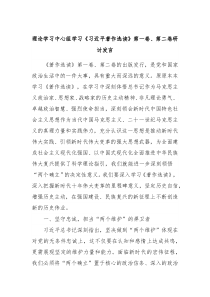 理论学习中心组学习习近平著作选读第一卷第二卷研讨发言4