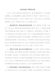 农村电商工作情况汇报