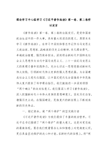 理论学习中心组学习习近平著作选读第一卷第二卷研讨发言5