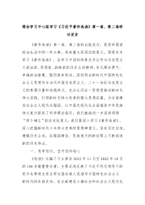 理论学习中心组学习习近平著作选读第一卷第二卷研讨发言6
