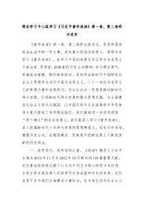 理论学习中心组学习习近平著作选读第一卷第二卷研讨发言7