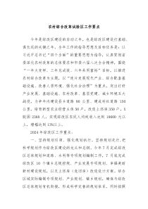 农村综合改革试验区工作要点