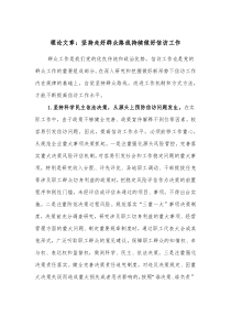 理论文章坚持走好群众路线持续做好信访工作