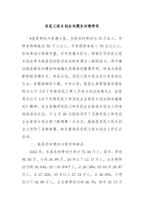 农民工返乡创业问题及对策研究