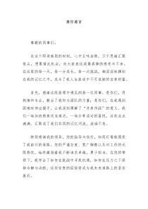 离任感言