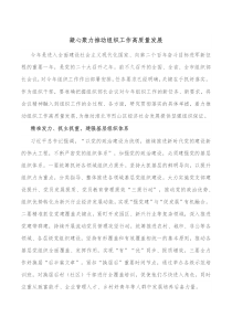 凝心聚力推动组织工作高质量发展