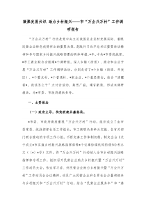 凝聚发展共识助力乡村振兴