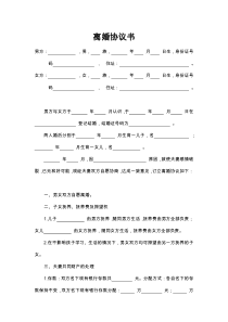 离婚协议书范本