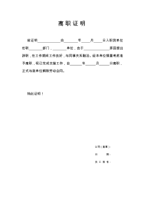 离职证明