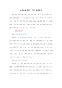 剖析典型案例提升保密意识