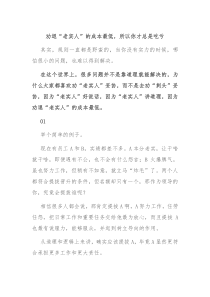 劝退老实人的成本最低所以你才总是吃亏