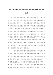 努力构建高素质专业化干部队伍加快推动数字板块高质量发展