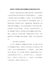 离退休干部党建与城市党建融合发展的实践与思考