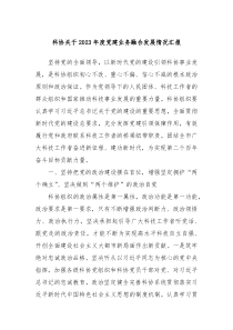 科协关于20XX年度党建业务融合发展情况汇报