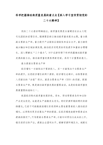 科学把握推动高质量发展的着力点深入学习宣传贯彻党的二十大精神
