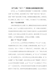 区产业园五个一党建模式助推清廉园区建设