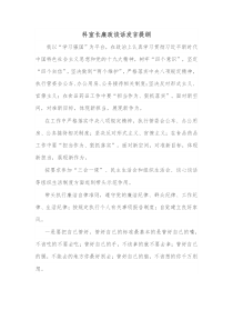 科室长廉政谈话发言提纲