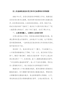 区人民检察院派驻村党支部书记助理到村任职感悟