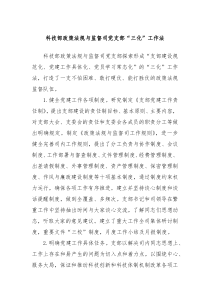 科技部政策法规与监督司党支部三化工作法