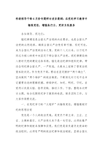 科级领导干部6月份专题研讨发言提纲在党纪学习教育中锤炼党性增强执行力更好为民服务