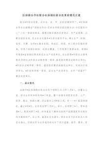 区供销合作社联合社供销社综合改革的情况汇报
