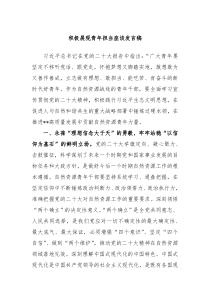 积极展现青年担当座谈发言稿