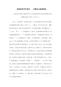 积极推进作风革命加强机关效能建设