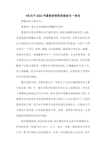 区关于20XX年暑假疫情防控致家长一封信