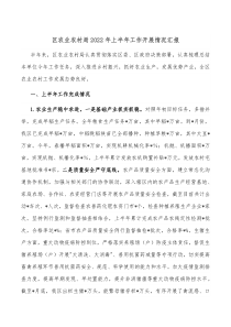 区农业农村局20XX年上半年工作开展情况汇报