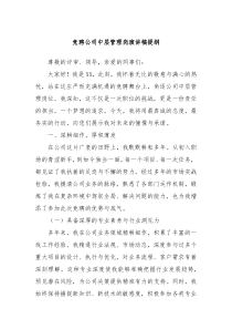 竞聘公司中层管理岗演讲稿提纲