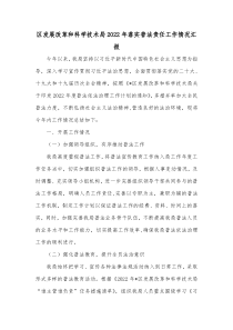 区发展改革和科学技术局20XX年落实普法责任工作情况汇报