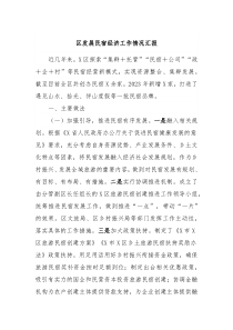 区发展民宿经济工作情况汇报