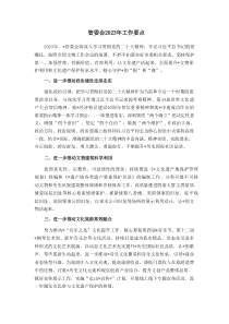 管委会20XX年工作要点