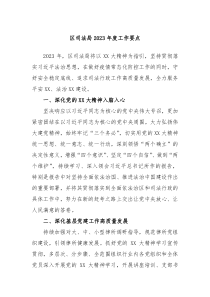区司法局20XX年度工作要点