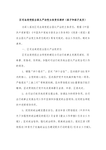 区司法局党组全面从严治党主体责任清单班子和班子成员